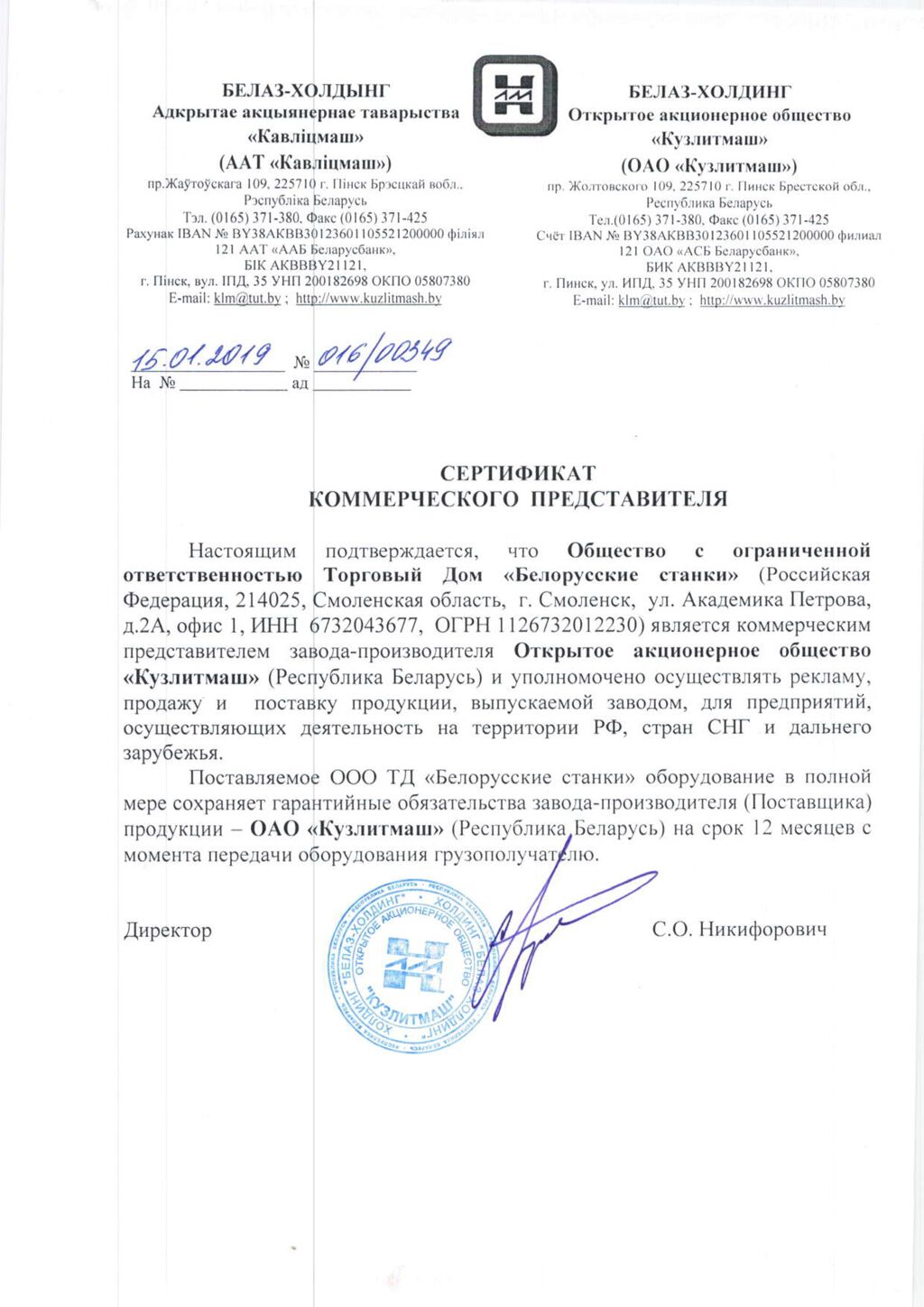Сертификат дилера ОАО "Кузлитмаш"