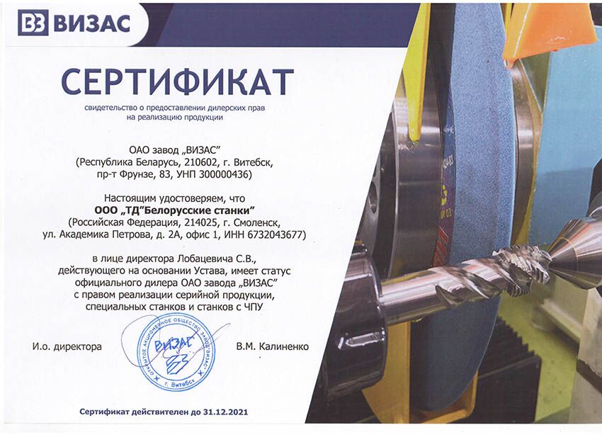 Сертификат дилера ОАО Завод «ВИЗАС»
