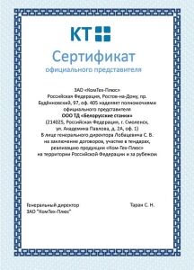 Дилерский сертификат ЗАО "Комтех-Плюс"