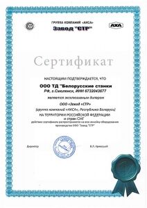 Сертификат эксклюзивного дилера завода "СТР"