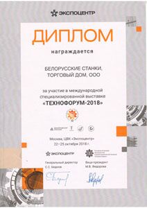 Выставка "Технофорум-2018", г. Москва