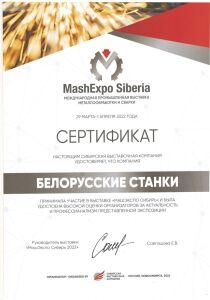 Выставка "MashExpo Siberia" 29 марта - 1 апреля 2022 года